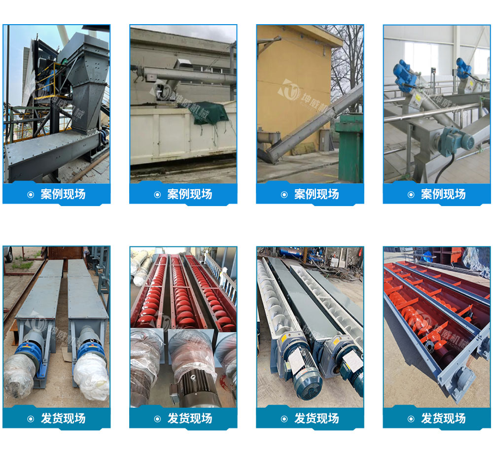 LS型螺旋輸送機現(xiàn)場案例 LS型螺旋輸送機現(xiàn)場案例